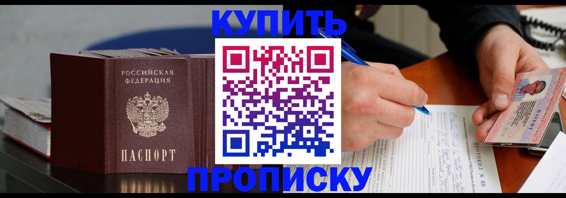 прописка ребенка в Боровичах