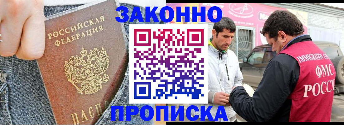 прописка регистрация в Боровичах