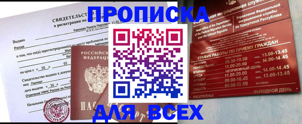 прописка иностранных граждан в Боровичах